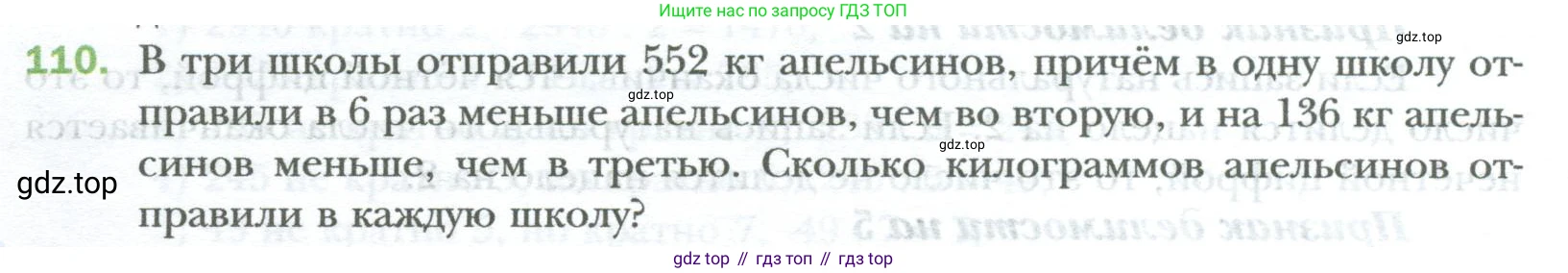 ГДЗ Математика, 6 класс Учебник, авторы: Мерзляк Аркадий Григорьевич, Полонский Виталий Борисович, Якир Михаил Семёнович, издательство Просвещение, Москва, 2023, салатового цвета, страница 17, номер 110, Условие