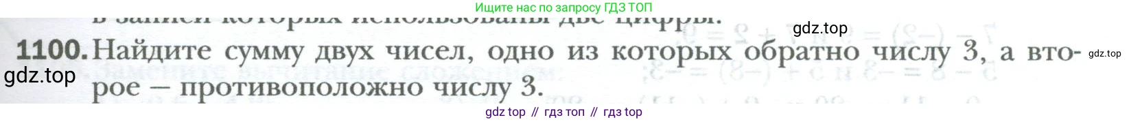 ГДЗ Математика, 6 класс Учебник, авторы: Мерзляк Аркадий Григорьевич, Полонский Виталий Борисович, Якир Михаил Семёнович, издательство Просвещение, Москва, 2023, салатового цвета, страница 229, номер 1100, Условие