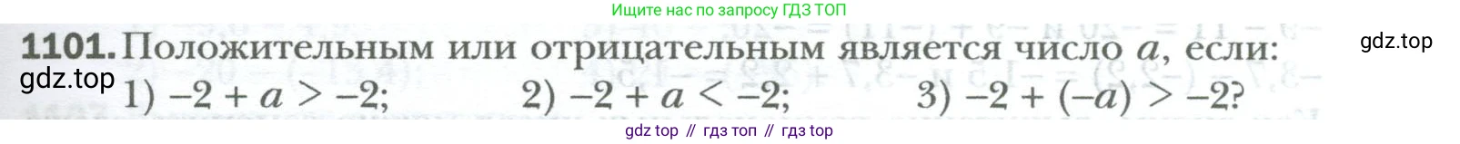 ГДЗ Математика, 6 класс Учебник, авторы: Мерзляк Аркадий Григорьевич, Полонский Виталий Борисович, Якир Михаил Семёнович, издательство Просвещение, Москва, 2023, салатового цвета, страница 229, номер 1101, Условие