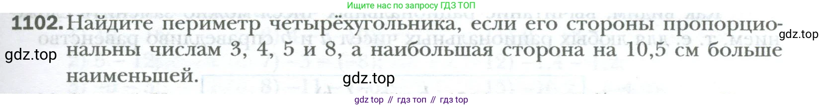 ГДЗ Математика, 6 класс Учебник, авторы: Мерзляк Аркадий Григорьевич, Полонский Виталий Борисович, Якир Михаил Семёнович, издательство Просвещение, Москва, 2023, салатового цвета, страница 229, номер 1102, Условие