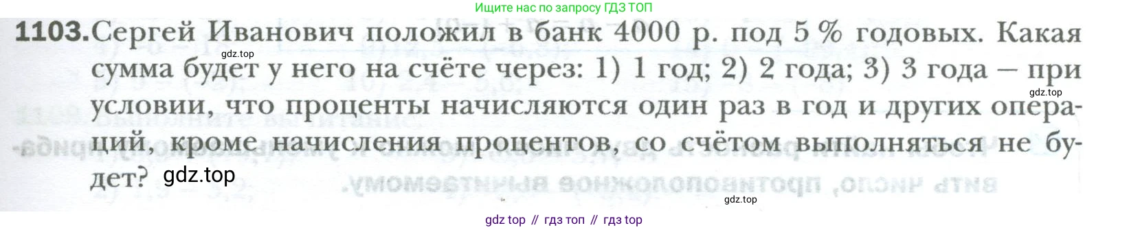 ГДЗ Математика, 6 класс Учебник, авторы: Мерзляк Аркадий Григорьевич, Полонский Виталий Борисович, Якир Михаил Семёнович, издательство Просвещение, Москва, 2023, салатового цвета, страница 229, номер 1103, Условие