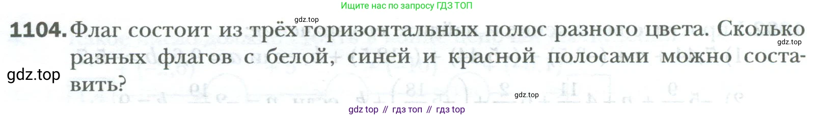 ГДЗ Математика, 6 класс Учебник, авторы: Мерзляк Аркадий Григорьевич, Полонский Виталий Борисович, Якир Михаил Семёнович, издательство Просвещение, Москва, 2023, салатового цвета, страница 230, номер 1104, Условие