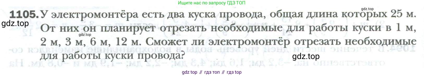 ГДЗ Математика, 6 класс Учебник, авторы: Мерзляк Аркадий Григорьевич, Полонский Виталий Борисович, Якир Михаил Семёнович, издательство Просвещение, Москва, 2023, салатового цвета, страница 230, номер 1105, Условие