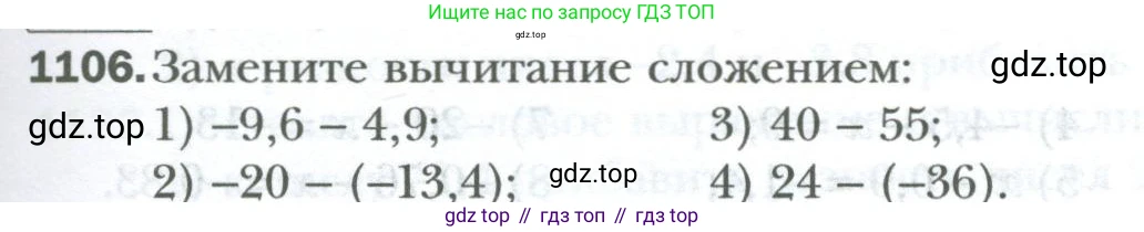 ГДЗ Математика, 6 класс Учебник, авторы: Мерзляк Аркадий Григорьевич, Полонский Виталий Борисович, Якир Михаил Семёнович, издательство Просвещение, Москва, 2023, салатового цвета, страница 231, номер 1106, Условие