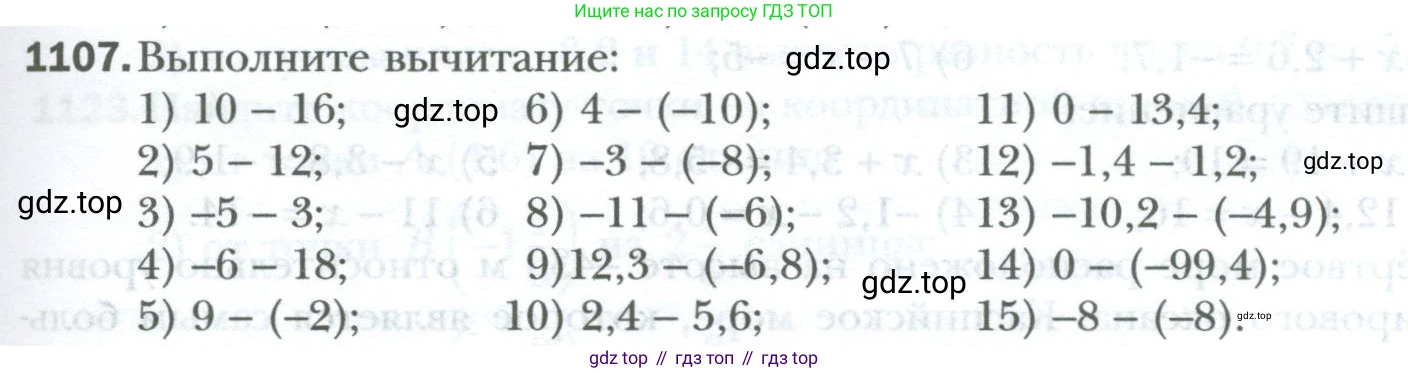 ГДЗ Математика, 6 класс Учебник, авторы: Мерзляк Аркадий Григорьевич, Полонский Виталий Борисович, Якир Михаил Семёнович, издательство Просвещение, Москва, 2023, салатового цвета, страница 231, номер 1107, Условие