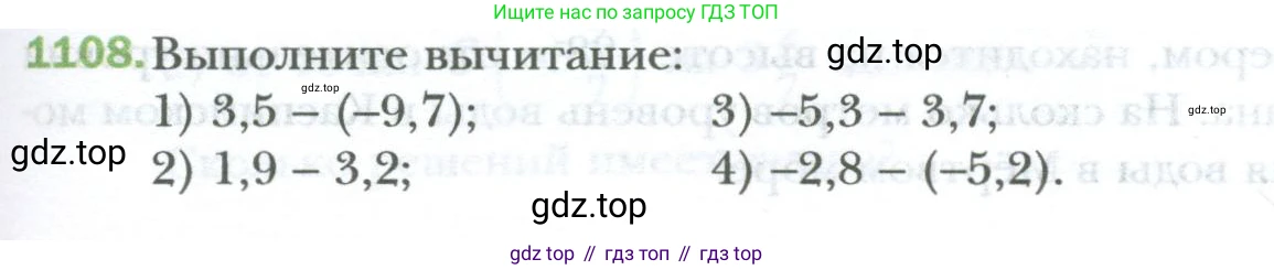 ГДЗ Математика, 6 класс Учебник, авторы: Мерзляк Аркадий Григорьевич, Полонский Виталий Борисович, Якир Михаил Семёнович, издательство Просвещение, Москва, 2023, салатового цвета, страница 231, номер 1108, Условие