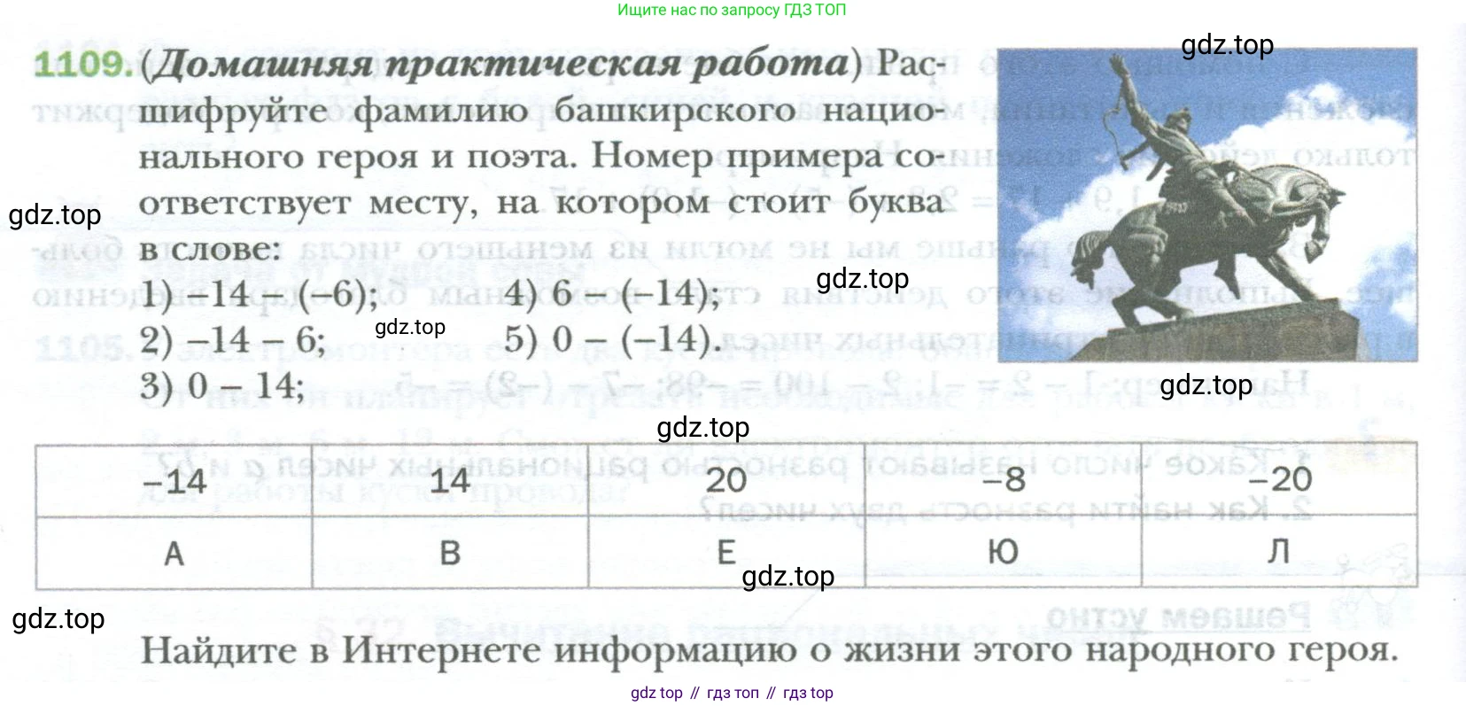 ГДЗ Математика, 6 класс Учебник, авторы: Мерзляк Аркадий Григорьевич, Полонский Виталий Борисович, Якир Михаил Семёнович, издательство Просвещение, Москва, 2023, салатового цвета, страница 232, номер 1109, Условие