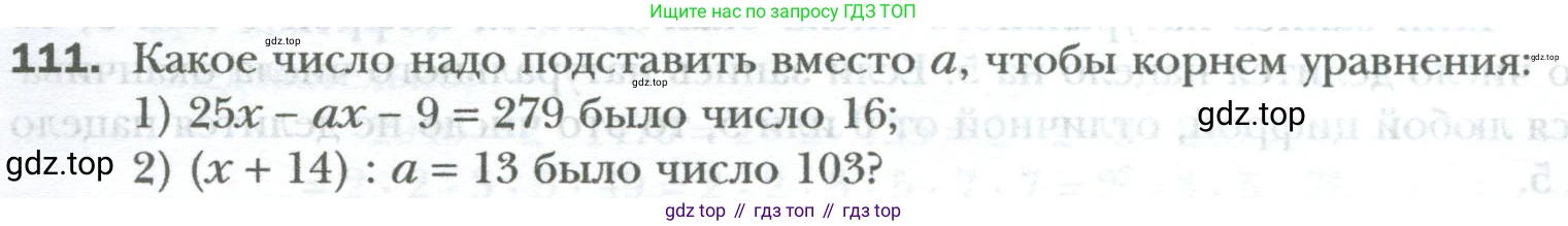 ГДЗ Математика, 6 класс Учебник, авторы: Мерзляк Аркадий Григорьевич, Полонский Виталий Борисович, Якир Михаил Семёнович, издательство Просвещение, Москва, 2023, салатового цвета, страница 17, номер 111, Условие
