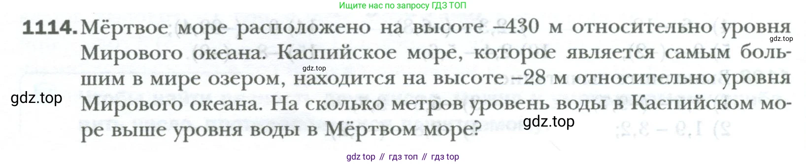 ГДЗ Математика, 6 класс Учебник, авторы: Мерзляк Аркадий Григорьевич, Полонский Виталий Борисович, Якир Михаил Семёнович, издательство Просвещение, Москва, 2023, салатового цвета, страница 232, номер 1114, Условие