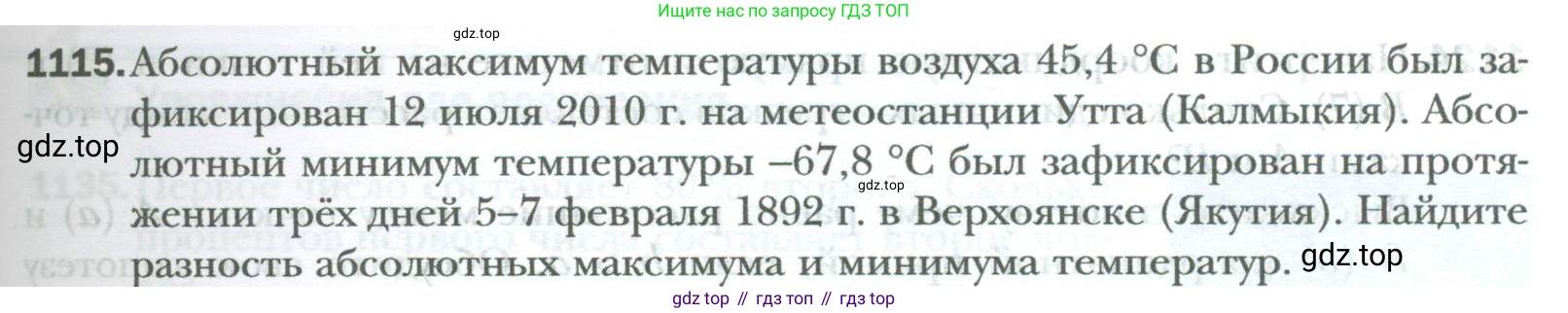 ГДЗ Математика, 6 класс Учебник, авторы: Мерзляк Аркадий Григорьевич, Полонский Виталий Борисович, Якир Михаил Семёнович, издательство Просвещение, Москва, 2023, салатового цвета, страница 233, номер 1115, Условие