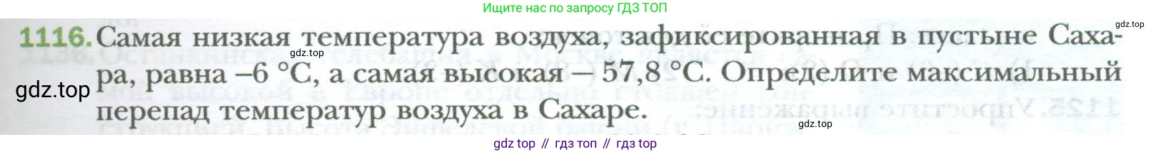 ГДЗ Математика, 6 класс Учебник, авторы: Мерзляк Аркадий Григорьевич, Полонский Виталий Борисович, Якир Михаил Семёнович, издательство Просвещение, Москва, 2023, салатового цвета, страница 233, номер 1116, Условие