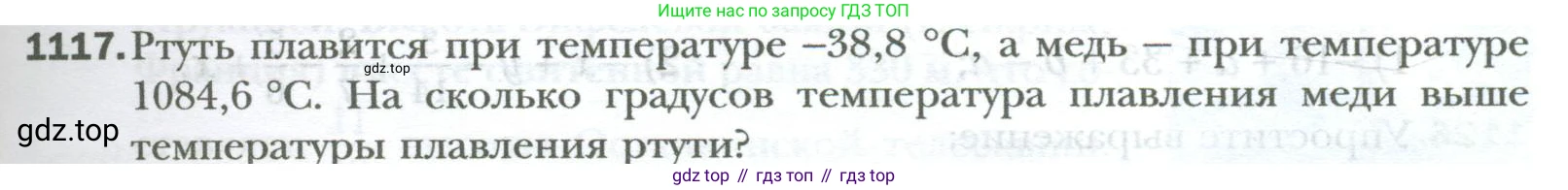 ГДЗ Математика, 6 класс Учебник, авторы: Мерзляк Аркадий Григорьевич, Полонский Виталий Борисович, Якир Михаил Семёнович, издательство Просвещение, Москва, 2023, салатового цвета, страница 233, номер 1117, Условие