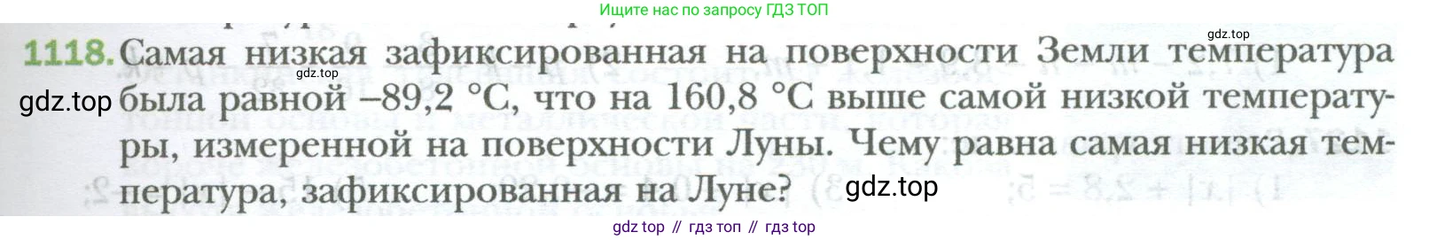 ГДЗ Математика, 6 класс Учебник, авторы: Мерзляк Аркадий Григорьевич, Полонский Виталий Борисович, Якир Михаил Семёнович, издательство Просвещение, Москва, 2023, салатового цвета, страница 233, номер 1118, Условие