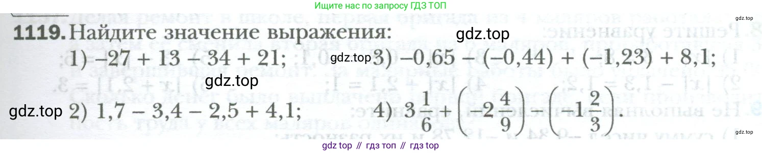 ГДЗ Математика, 6 класс Учебник, авторы: Мерзляк Аркадий Григорьевич, Полонский Виталий Борисович, Якир Михаил Семёнович, издательство Просвещение, Москва, 2023, салатового цвета, страница 233, номер 1119, Условие