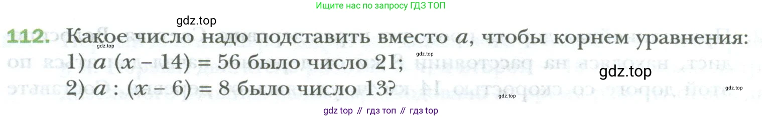 ГДЗ Математика, 6 класс Учебник, авторы: Мерзляк Аркадий Григорьевич, Полонский Виталий Борисович, Якир Михаил Семёнович, издательство Просвещение, Москва, 2023, салатового цвета, страница 18, номер 112, Условие