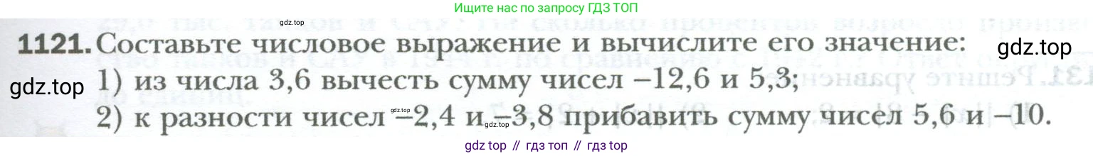 ГДЗ Математика, 6 класс Учебник, авторы: Мерзляк Аркадий Григорьевич, Полонский Виталий Борисович, Якир Михаил Семёнович, издательство Просвещение, Москва, 2023, салатового цвета, страница 233, номер 1121, Условие