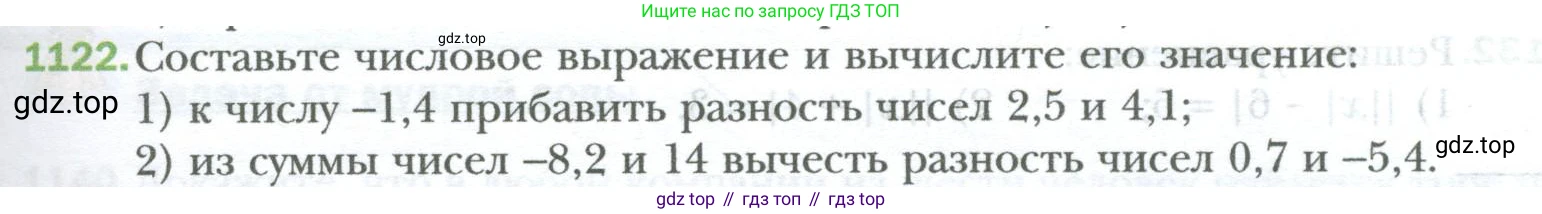 ГДЗ Математика, 6 класс Учебник, авторы: Мерзляк Аркадий Григорьевич, Полонский Виталий Борисович, Якир Михаил Семёнович, издательство Просвещение, Москва, 2023, салатового цвета, страница 233, номер 1122, Условие