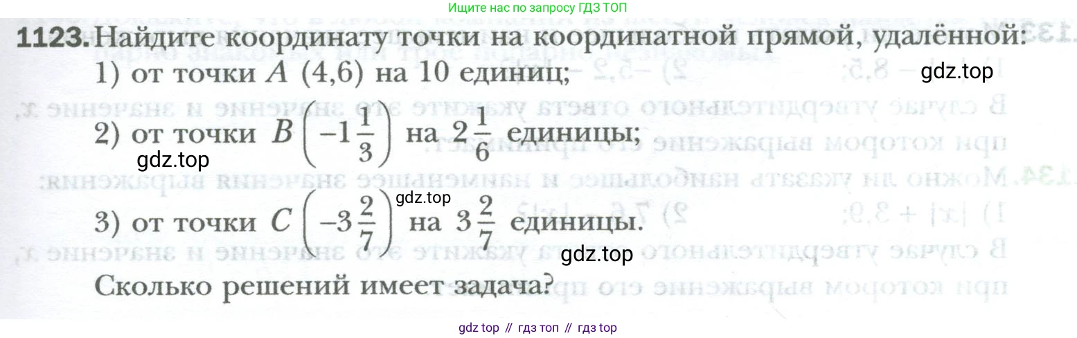 ГДЗ Математика, 6 класс Учебник, авторы: Мерзляк Аркадий Григорьевич, Полонский Виталий Борисович, Якир Михаил Семёнович, издательство Просвещение, Москва, 2023, салатового цвета, страница 233, номер 1123, Условие