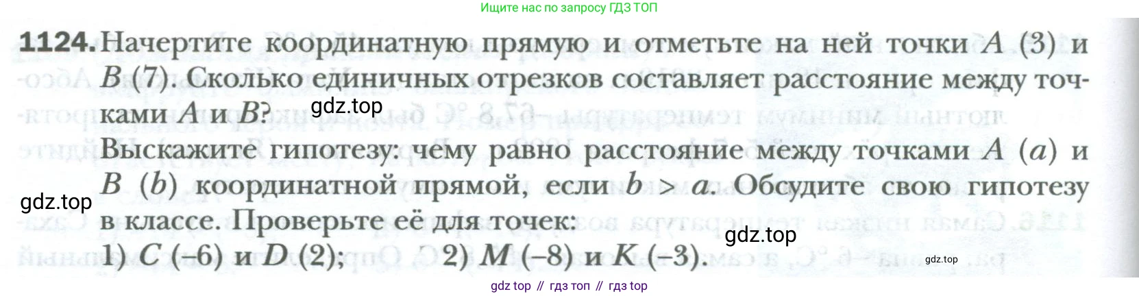 ГДЗ Математика, 6 класс Учебник, авторы: Мерзляк Аркадий Григорьевич, Полонский Виталий Борисович, Якир Михаил Семёнович, издательство Просвещение, Москва, 2023, салатового цвета, страница 234, номер 1124, Условие