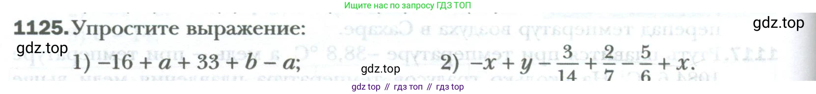 ГДЗ Математика, 6 класс Учебник, авторы: Мерзляк Аркадий Григорьевич, Полонский Виталий Борисович, Якир Михаил Семёнович, издательство Просвещение, Москва, 2023, салатового цвета, страница 234, номер 1125, Условие