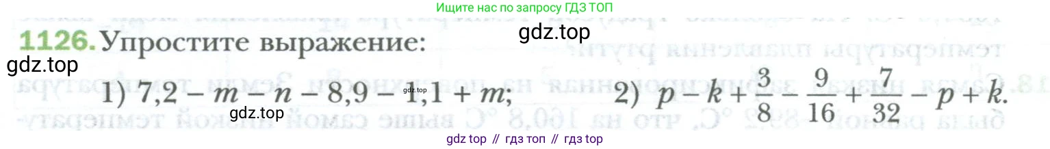 ГДЗ Математика, 6 класс Учебник, авторы: Мерзляк Аркадий Григорьевич, Полонский Виталий Борисович, Якир Михаил Семёнович, издательство Просвещение, Москва, 2023, салатового цвета, страница 234, номер 1126, Условие