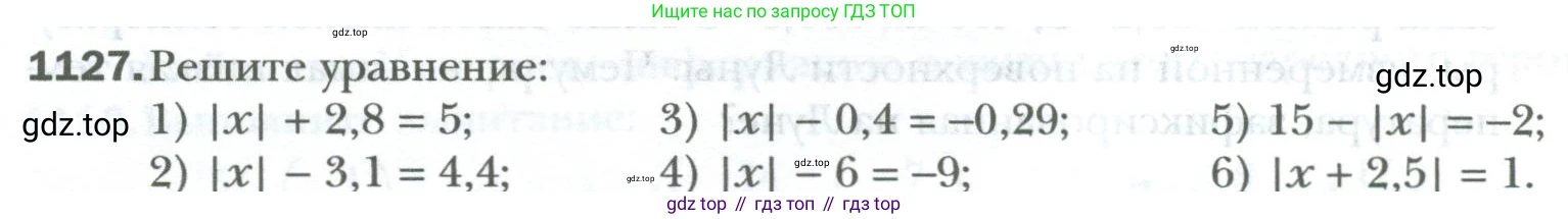 ГДЗ Математика, 6 класс Учебник, авторы: Мерзляк Аркадий Григорьевич, Полонский Виталий Борисович, Якир Михаил Семёнович, издательство Просвещение, Москва, 2023, салатового цвета, страница 234, номер 1127, Условие