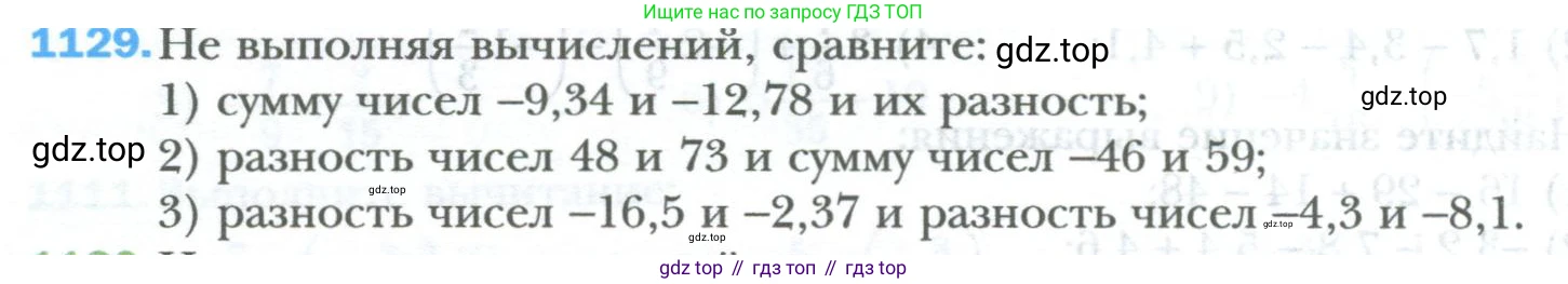 ГДЗ Математика, 6 класс Учебник, авторы: Мерзляк Аркадий Григорьевич, Полонский Виталий Борисович, Якир Михаил Семёнович, издательство Просвещение, Москва, 2023, салатового цвета, страница 234, номер 1129, Условие