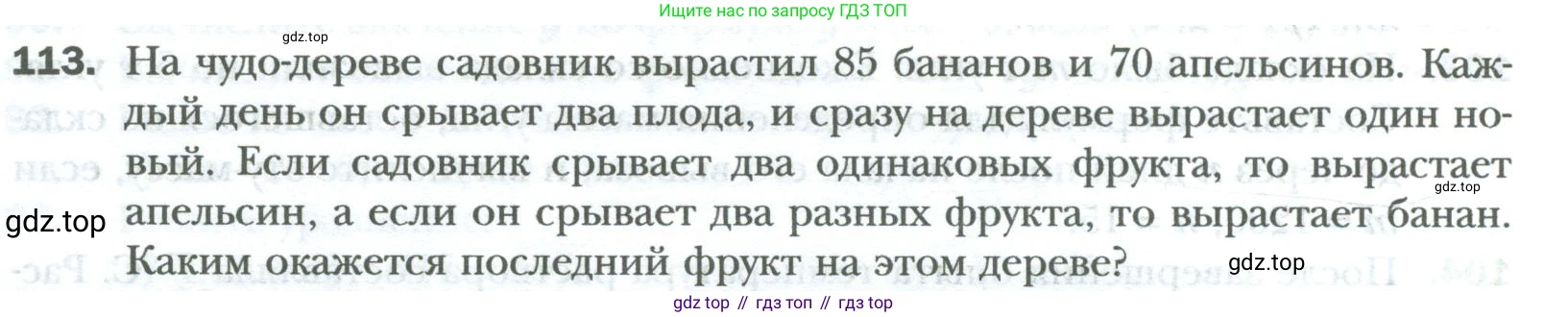 ГДЗ Математика, 6 класс Учебник, авторы: Мерзляк Аркадий Григорьевич, Полонский Виталий Борисович, Якир Михаил Семёнович, издательство Просвещение, Москва, 2023, салатового цвета, страница 18, номер 113, Условие