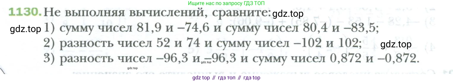 ГДЗ Математика, 6 класс Учебник, авторы: Мерзляк Аркадий Григорьевич, Полонский Виталий Борисович, Якир Михаил Семёнович, издательство Просвещение, Москва, 2023, салатового цвета, страница 234, номер 1130, Условие