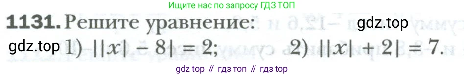 ГДЗ Математика, 6 класс Учебник, авторы: Мерзляк Аркадий Григорьевич, Полонский Виталий Борисович, Якир Михаил Семёнович, издательство Просвещение, Москва, 2023, салатового цвета, страница 234, номер 1131, Условие