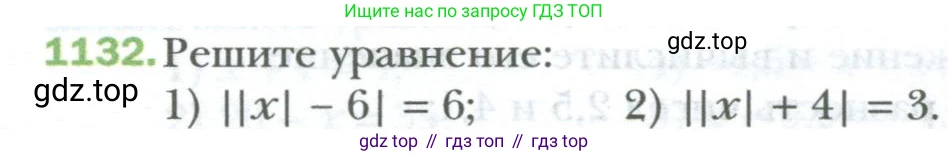 ГДЗ Математика, 6 класс Учебник, авторы: Мерзляк Аркадий Григорьевич, Полонский Виталий Борисович, Якир Михаил Семёнович, издательство Просвещение, Москва, 2023, салатового цвета, страница 234, номер 1132, Условие