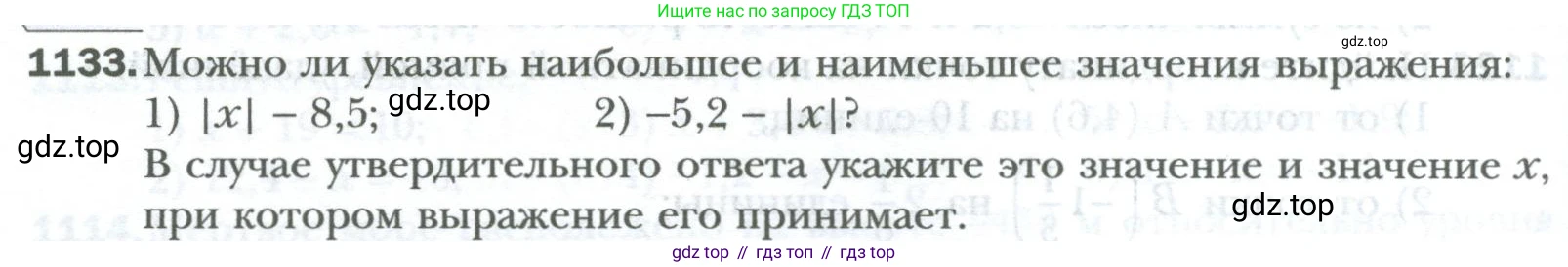 ГДЗ Математика, 6 класс Учебник, авторы: Мерзляк Аркадий Григорьевич, Полонский Виталий Борисович, Якир Михаил Семёнович, издательство Просвещение, Москва, 2023, салатового цвета, страница 234, номер 1133, Условие