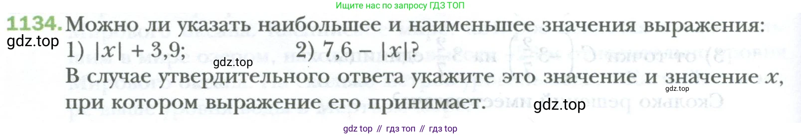 ГДЗ Математика, 6 класс Учебник, авторы: Мерзляк Аркадий Григорьевич, Полонский Виталий Борисович, Якир Михаил Семёнович, издательство Просвещение, Москва, 2023, салатового цвета, страница 234, номер 1134, Условие
