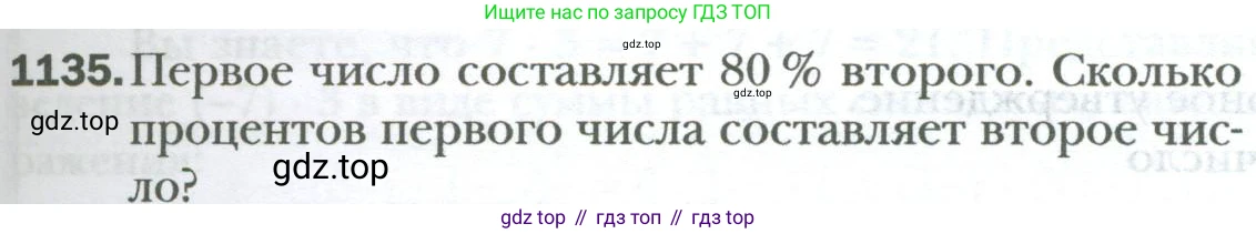ГДЗ Математика, 6 класс Учебник, авторы: Мерзляк Аркадий Григорьевич, Полонский Виталий Борисович, Якир Михаил Семёнович, издательство Просвещение, Москва, 2023, салатового цвета, страница 235, номер 1135, Условие