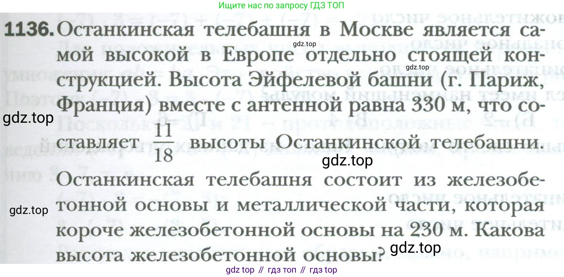 ГДЗ Математика, 6 класс Учебник, авторы: Мерзляк Аркадий Григорьевич, Полонский Виталий Борисович, Якир Михаил Семёнович, издательство Просвещение, Москва, 2023, салатового цвета, страница 235, номер 1136, Условие