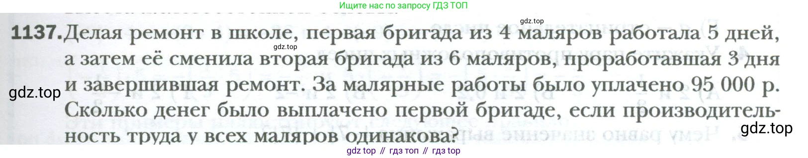 ГДЗ Математика, 6 класс Учебник, авторы: Мерзляк Аркадий Григорьевич, Полонский Виталий Борисович, Якир Михаил Семёнович, издательство Просвещение, Москва, 2023, салатового цвета, страница 235, номер 1137, Условие