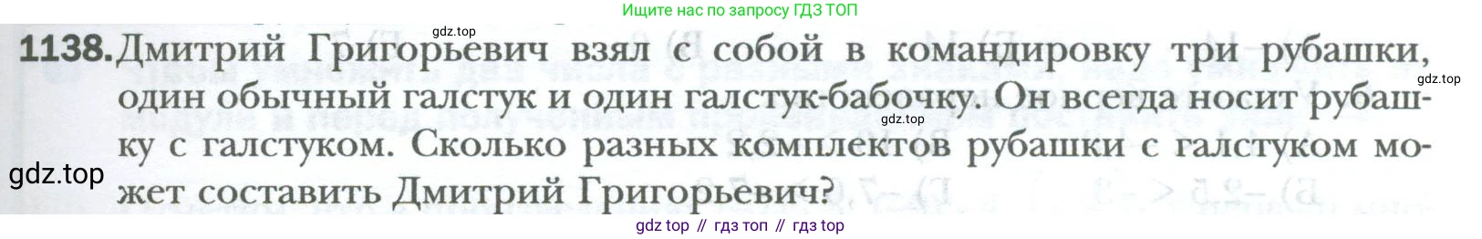 ГДЗ Математика, 6 класс Учебник, авторы: Мерзляк Аркадий Григорьевич, Полонский Виталий Борисович, Якир Михаил Семёнович, издательство Просвещение, Москва, 2023, салатового цвета, страница 235, номер 1138, Условие