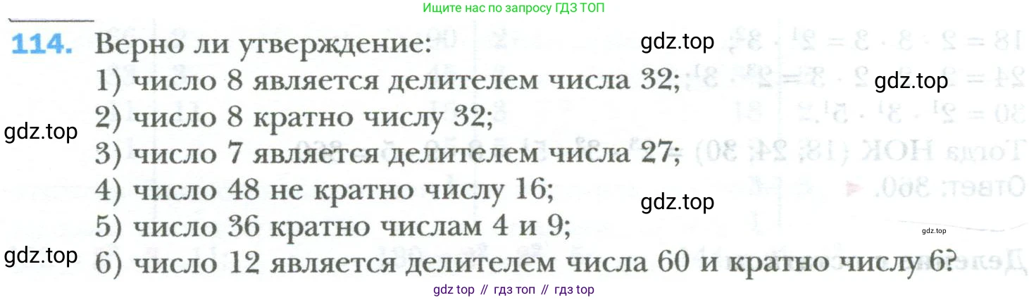 ГДЗ Математика, 6 класс Учебник, авторы: Мерзляк Аркадий Григорьевич, Полонский Виталий Борисович, Якир Михаил Семёнович, издательство Просвещение, Москва, 2023, салатового цвета, страница 24, номер 114, Условие
