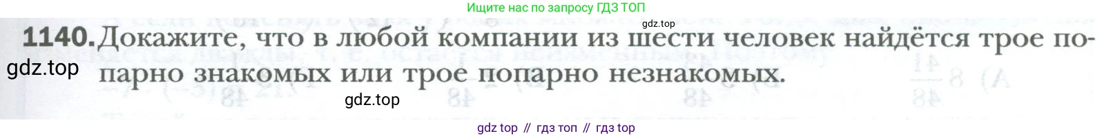 ГДЗ Математика, 6 класс Учебник, авторы: Мерзляк Аркадий Григорьевич, Полонский Виталий Борисович, Якир Михаил Семёнович, издательство Просвещение, Москва, 2023, салатового цвета, страница 235, номер 1140, Условие