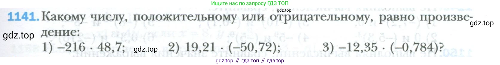 ГДЗ Математика, 6 класс Учебник, авторы: Мерзляк Аркадий Григорьевич, Полонский Виталий Борисович, Якир Михаил Семёнович, издательство Просвещение, Москва, 2023, салатового цвета, страница 239, номер 1141, Условие