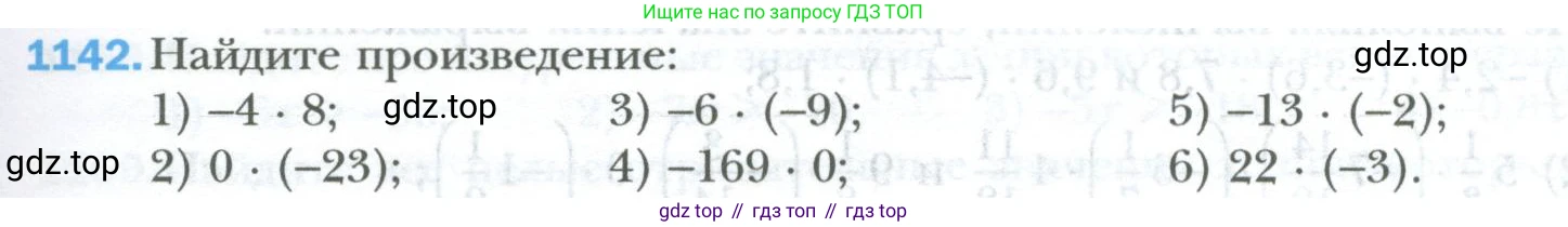 ГДЗ Математика, 6 класс Учебник, авторы: Мерзляк Аркадий Григорьевич, Полонский Виталий Борисович, Якир Михаил Семёнович, издательство Просвещение, Москва, 2023, салатового цвета, страница 239, номер 1142, Условие