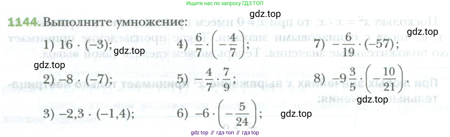ГДЗ Математика, 6 класс Учебник, авторы: Мерзляк Аркадий Григорьевич, Полонский Виталий Борисович, Якир Михаил Семёнович, издательство Просвещение, Москва, 2023, салатового цвета, страница 240, номер 1144, Условие