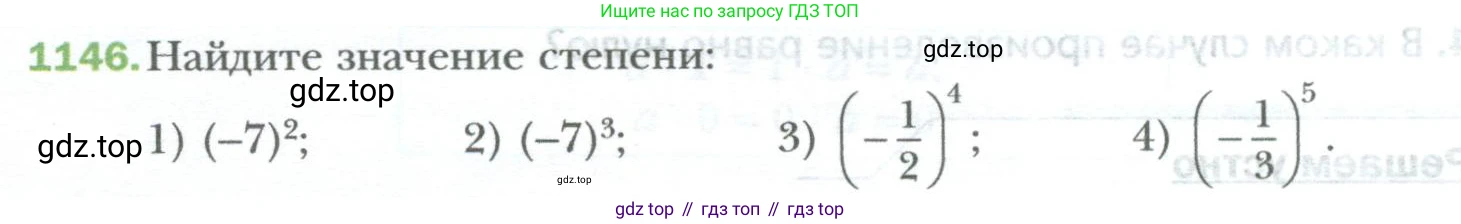 ГДЗ Математика, 6 класс Учебник, авторы: Мерзляк Аркадий Григорьевич, Полонский Виталий Борисович, Якир Михаил Семёнович, издательство Просвещение, Москва, 2023, салатового цвета, страница 240, номер 1146, Условие