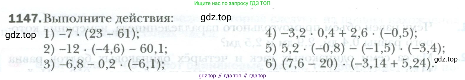 ГДЗ Математика, 6 класс Учебник, авторы: Мерзляк Аркадий Григорьевич, Полонский Виталий Борисович, Якир Михаил Семёнович, издательство Просвещение, Москва, 2023, салатового цвета, страница 240, номер 1147, Условие