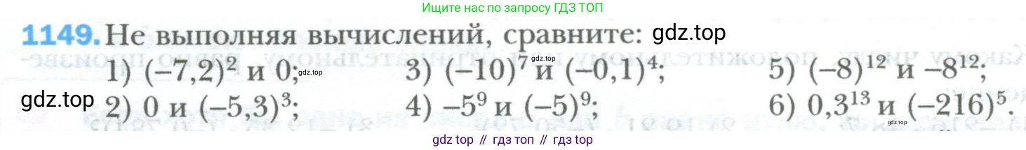 ГДЗ Математика, 6 класс Учебник, авторы: Мерзляк Аркадий Григорьевич, Полонский Виталий Борисович, Якир Михаил Семёнович, издательство Просвещение, Москва, 2023, салатового цвета, страница 240, номер 1149, Условие