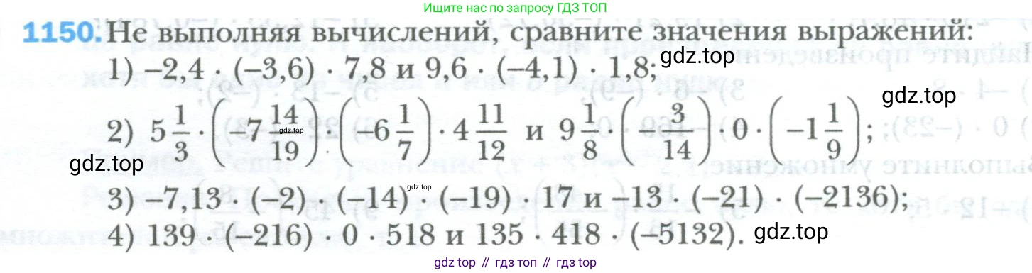 ГДЗ Математика, 6 класс Учебник, авторы: Мерзляк Аркадий Григорьевич, Полонский Виталий Борисович, Якир Михаил Семёнович, издательство Просвещение, Москва, 2023, салатового цвета, страница 240, номер 1150, Условие