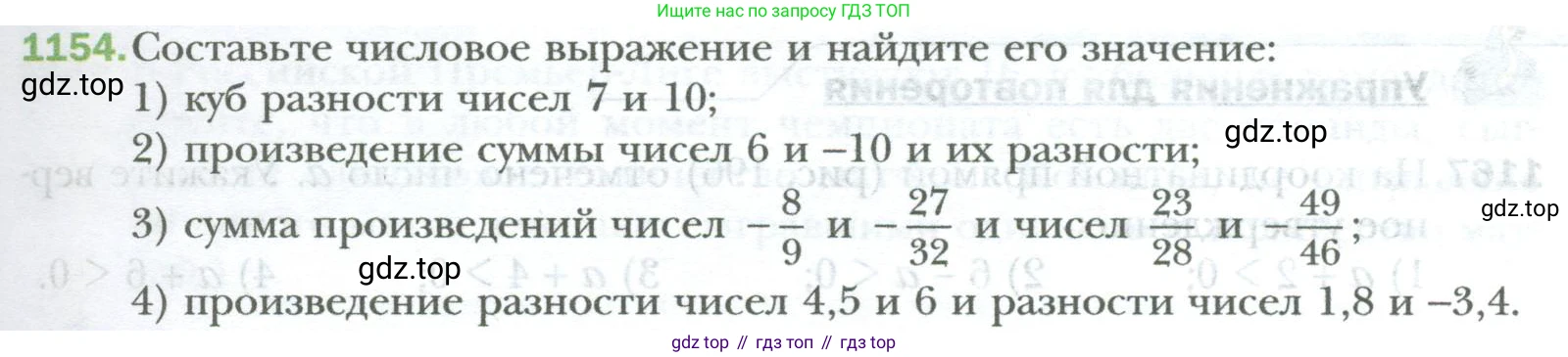 ГДЗ Математика, 6 класс Учебник, авторы: Мерзляк Аркадий Григорьевич, Полонский Виталий Борисович, Якир Михаил Семёнович, издательство Просвещение, Москва, 2023, салатового цвета, страница 241, номер 1154, Условие