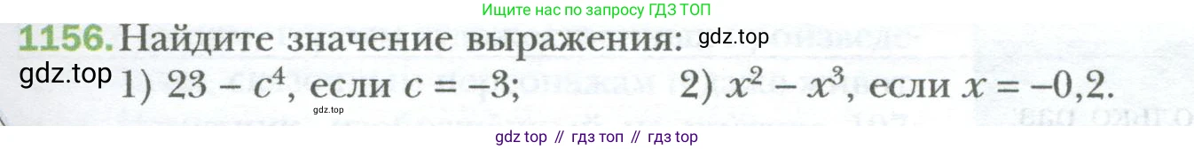 ГДЗ Математика, 6 класс Учебник, авторы: Мерзляк Аркадий Григорьевич, Полонский Виталий Борисович, Якир Михаил Семёнович, издательство Просвещение, Москва, 2023, салатового цвета, страница 241, номер 1156, Условие