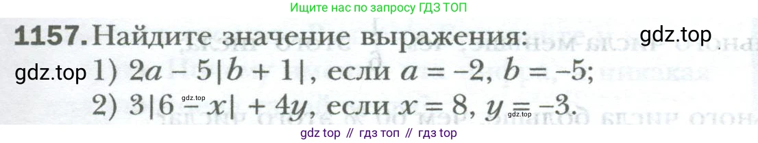 ГДЗ Математика, 6 класс Учебник, авторы: Мерзляк Аркадий Григорьевич, Полонский Виталий Борисович, Якир Михаил Семёнович, издательство Просвещение, Москва, 2023, салатового цвета, страница 241, номер 1157, Условие