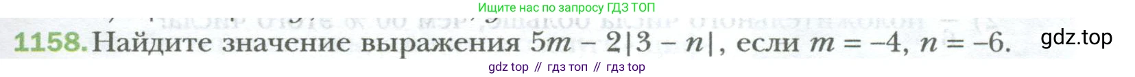 ГДЗ Математика, 6 класс Учебник, авторы: Мерзляк Аркадий Григорьевич, Полонский Виталий Борисович, Якир Михаил Семёнович, издательство Просвещение, Москва, 2023, салатового цвета, страница 241, номер 1158, Условие